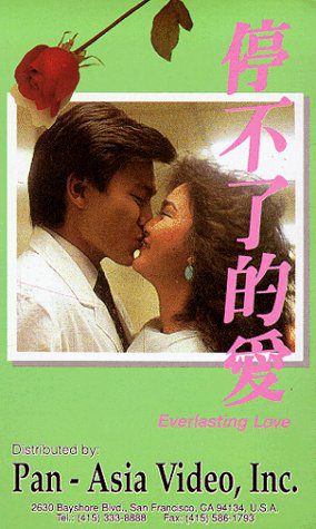 Ting bu liao de ai (1984) with English Subtitles on DVD on DVD